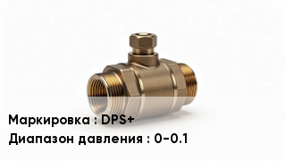 Датчик давления DPS+ 0-0.1